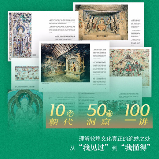 “画”中有话：敦煌石窟百讲