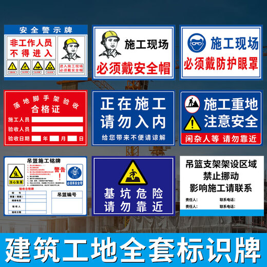 Mengqingcheng construction site warning sign safety sign construction site safety warning sign sign sign sign self-adhesive production construction package (pp adhesive) 40x50cm