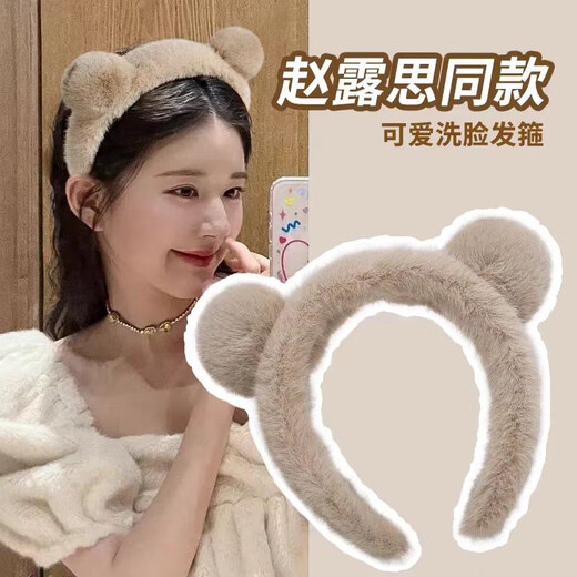 Hongyun Bear Plush Face Wash Headband Women's Special Hair Bundle Headband Cute Daily Versatile Headwear Summer Crush Hairpin Plush Bear Ear Headband F069