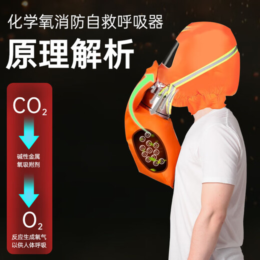 Quxing HFZY30 chemical oxygen firefighting self-rescue respirator anti-virus and anti-smoke mask escape mask filtered self-generated oxygen circulating oxygen production new mask HFZY30
