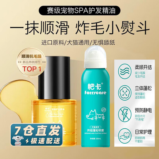 Fattycare Pet Smooth Knot Opening and Fluffy Spray Dog and Cat Hair Knot Opening Water Smooth Care Perfume Knot Opening Spray 150ML + Hair Care Essential Oil 100ML Universal for Cats and Dogs
