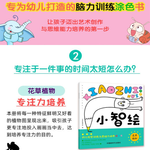 
[Elemental new] Children's visual training and thinking ability cultivation coloring book (all 6 volumes): Xiaozhihua-Minomo Children's Library 97**7**8**716 China New Era Publishing House