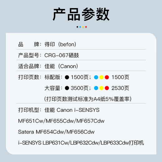 得印（befon）CRG-067标准版四色套装易加粉适用佳能MF655CDW MF651Cw MF654Cdw  LBP631Cw LBP633Cdw打印机墨盒粉盒