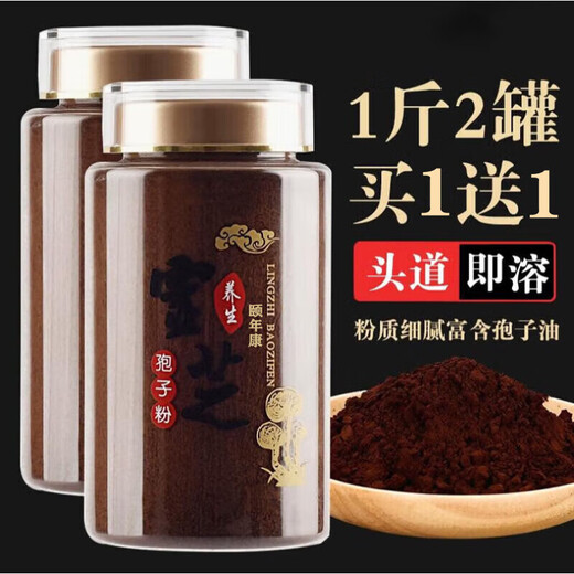 Poudre officielle de spores de Yiniankang Ganoderma La poudre de spores de montagne de Changbai peut être utilisée pour traiter les personnes fragiles et malades après les personnes d'âge moyen et âgées, la perte d'appétit, l'huile de poudre de spores non cassées 2 bouteilles de 500 g, achetez-en 1 et obtenez-en 1 gratuitement