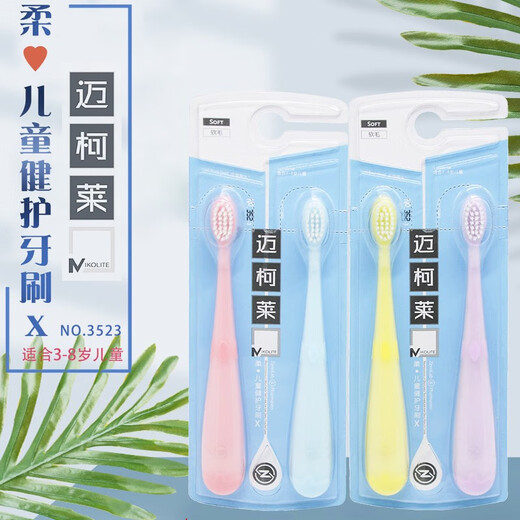 迈柯莱儿童牙刷软毛小刷头健护防滑易握2支装 适合3-8岁X型3523
