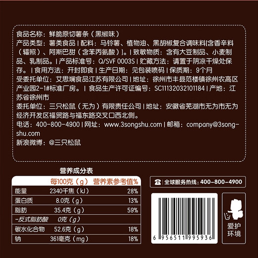 Three Squirrel Fresh Crispy Raw Chips 360g (18g*20 packs) Mixed flavor puffed office dormitory casual snacks