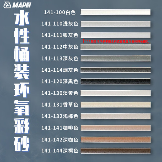 Mabei Agent de sable à couleurs époxy à base d'eau Mabei Seam Embeland de couleurs personnalisées carreaux de sol en porcelaine de porcelaine mate mate mateuse et extérieur couleur brun foncé 1421 baril 5 kg