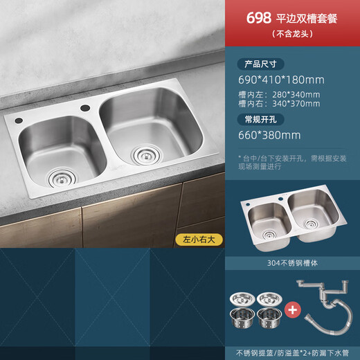 柔美柔美不锈钢洗菜盆双盆304水槽双水槽小尺寸洗菜池双槽洗碗池家用 【698右大】标配套餐