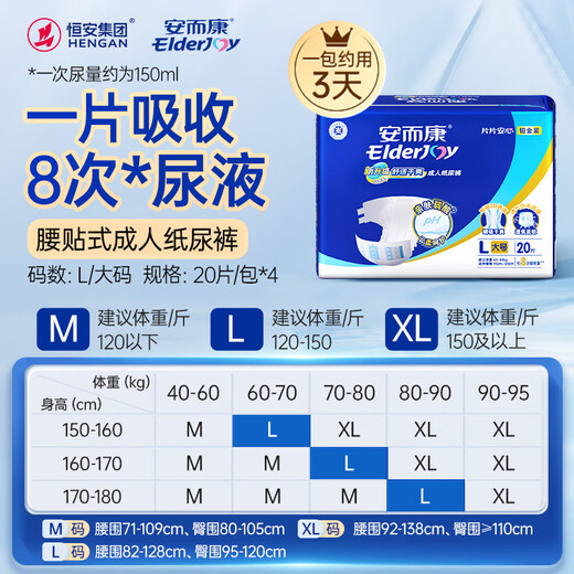 Elderjoy comfortable and dry adult diapers L80 pieces, hip size 95-120cm, adult diapers, skin-friendly for the elderly