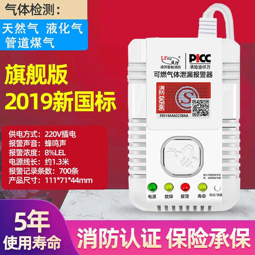 立可安 立可安科技液化气报警器家用丙烷泄露厨房煤气超标声光报警器可燃气体探测器 A款：新国标838液化气丙烷