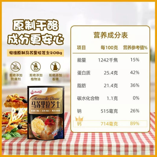 Anchor mozzarella cheese shredded 208g cheese cream original cheese shredded brushed home pizza small package 1 pack