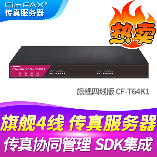 CimFAX paperless fax server 4-line version 8-line version high-speed version 33.6K multi-line bulk digital network electronic fax machine flagship 4-line version CF-T64K1