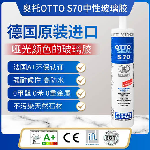 
Otto otto gum beauty glue matte S70/S125 German imported silicone neutral anti-mold kitchen and bathroom OTTOSEAL S70-C1391 particle ash (general model)