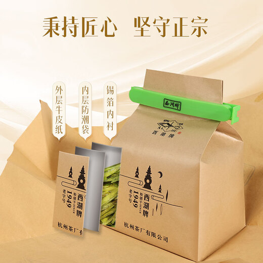 
Xihu brand new tea 2025 new tea is launched in the market. Mingqian special grade Longjing tea traditional paper wrap spring tea 200g self-drinking gift