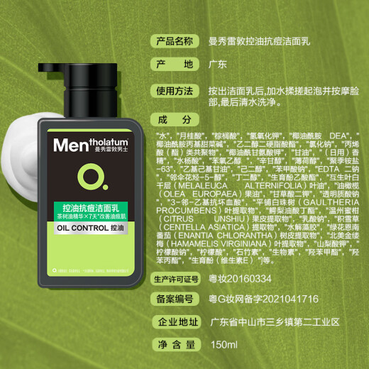 Mentholatum men's oil control facial cleanser 150ml removes oil, removes blackheads, exfoliates, improves dullness, anti-acne cleansing gel for men