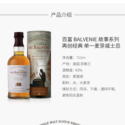 百富（BALVENIE）故事系列 创造经典 苏格兰威士忌 700ml 43度 礼盒装 进口洋酒