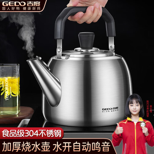 Jidu kettle 304 stainless steel water boiling sound large capacity gas stove kettle household gas induction cooker universal Tang-304 steel kettle (water boiling sound) 6L