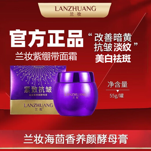 Meng Ruoyu (MRYU) Lanzhuang Sea Fennel Beauty Yeast Cream Purple Black Bandage Cream Lady Firming Anti-Wrinkle Diminishing Fine Lines Elastin 1 Bottle All Skin Types