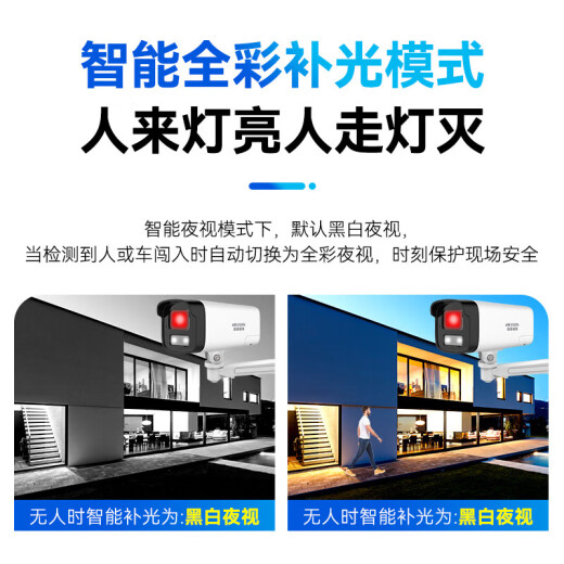 HIKVISION海康威视监控摄像头200万全彩夜视poe网线供电AI人形侦测手机远程家用室外监控器B12HV3-LT 6MM