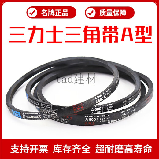 三力士（SANLUX）三角皮带A1422Li A1448 A1450 A1473 A1499 A1500传动带A型 三力士A1473Li