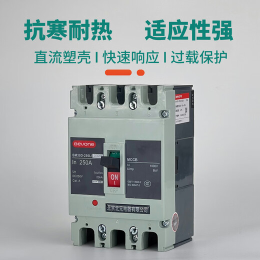 北元电器塑壳式直流断路器BM30D-125L/2P 3P/250A 400A 630A 50A BM30D-125L/2300