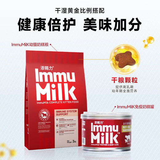 Timcili Milk Cake Cat Food Kitten Cat Food 1 to 4 Months Old Lactoferrin Milk Cake Cat Colostrum Immune Food 1.36kg