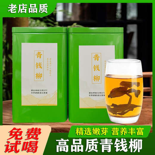 Enshi Qingqian Liu Tea 250g Selected Premium Sessile Selenium-Rich Qingqian Willow Tea High Mountain Qingqian Willow Tea Health Care Selected Grade 250g Gift Box