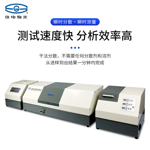 上海精科仪电物光 全自动激光粒度分析仪干湿法两用 喷雾激光粒度分析仪 全量程米氏散射理论多种测试模式 WJL-653 全自动湿法