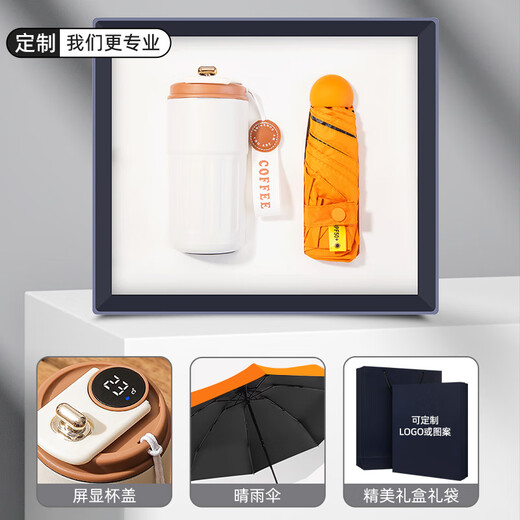 智美环球毕业送老师礼物保温杯伴手礼品商务定制礼物年会奖品礼盒高级感 橙色 316数显咖啡杯+网红伞