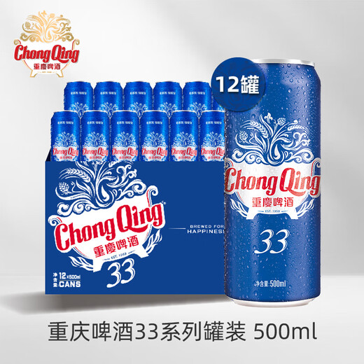 
Chongqing Beer (ChongQing) 33 series light 8 degree lager beer 500ml*12 cans full box canned light taste good companion for hot pot