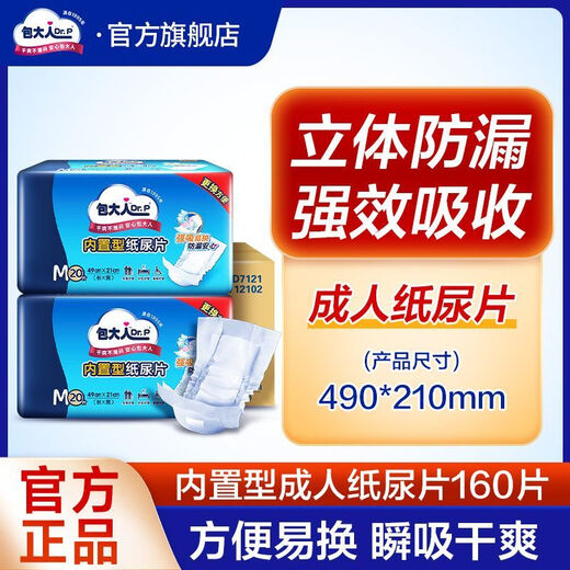 包大人（Dr.P）内置型纸尿片老年人纸尿片防漏隔尿垫男女通用尿布整箱 【体验款单包】20·片