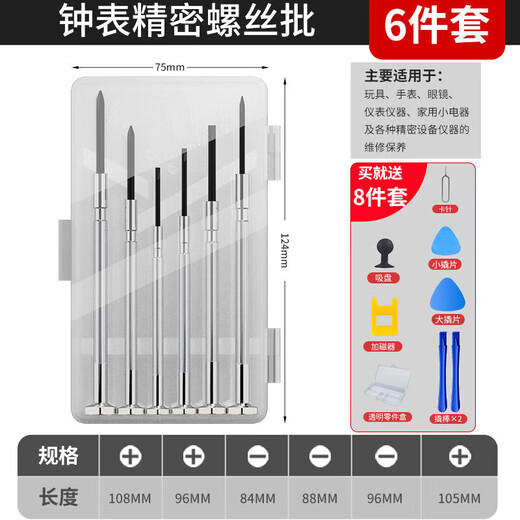 Delixi watch screwdriver set glasses small cross screwdriver mobile phone notebook repair tool