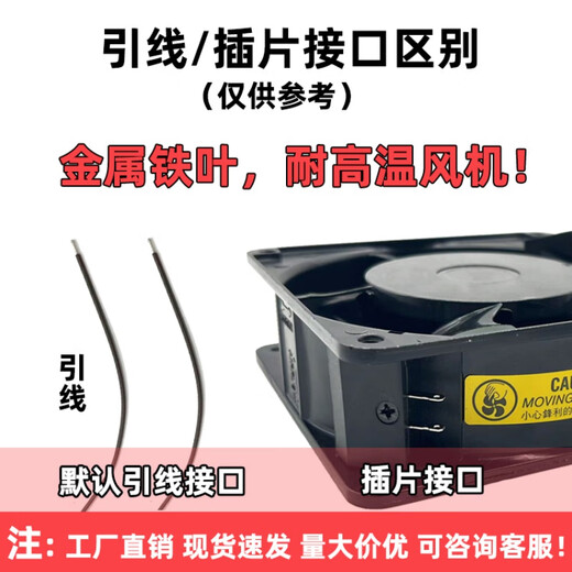 Free brand direct sales 12038 12cm 220V full metal fan 180 degree oven chassis cabinet high temperature resistant fan 80*80*25 iron leaf [220V]