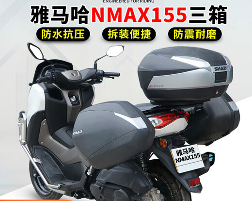 溥畔23-24年新款雅马哈nmax155专用夏德三箱摩托车边箱边架尾箱22年支 SH3923三箱_含支架
