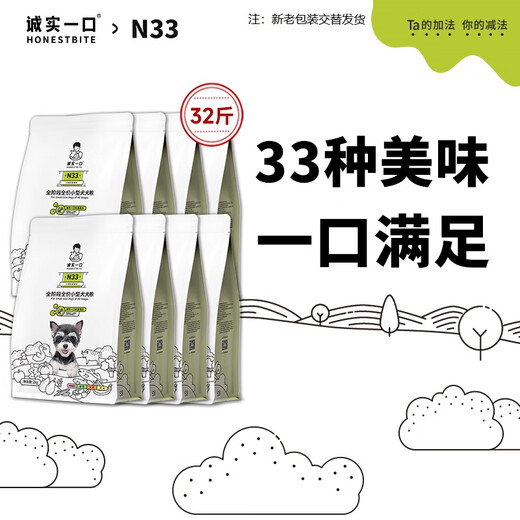 Honest Bite N33 proteinreiches Hundefutter für kleine Hunde, 16 kg, inklusive Zubehör und Geschenken, die tatsächliche Lieferung beträgt 2 kg*8