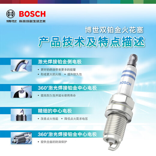 Bosch (BOSCH) double platinum spark plug 5576 four Volkswagen Magotan Passat Tiguan Audi A4LA5A6LA7A8Q3Q5Q7