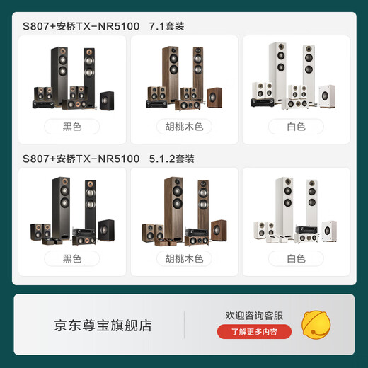 尊宝 S8系列+安桥AV功放7.1声道家庭影院套装木质落地音箱书架环绕中置低音炮音响