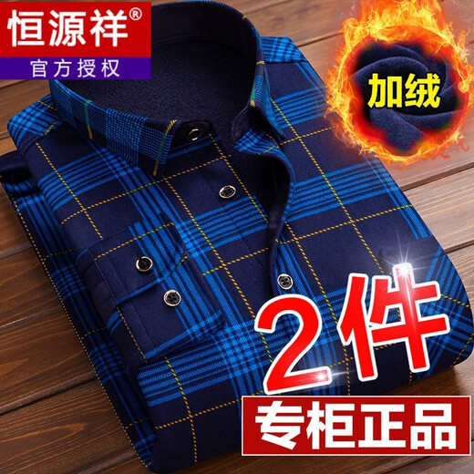 恒源祥秋季男士保暖衬衫加绒加厚长袖休闲格子衬衣中老年爸爸装男装商务 HB677(加绒款) 2XL 适合140斤-159斤