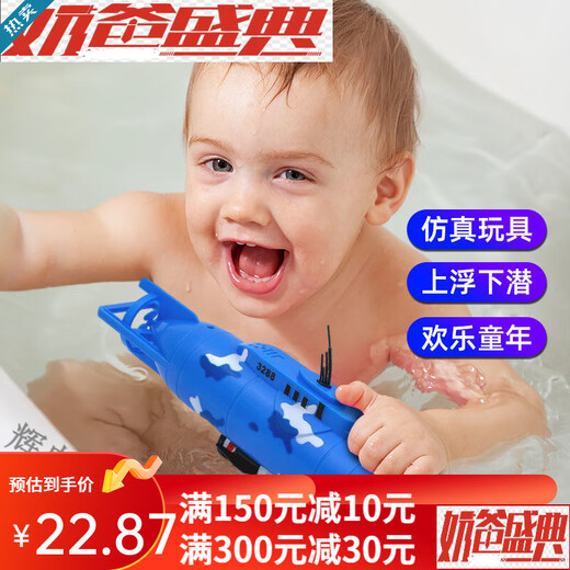 电动潜水艇玩具儿童沐浴戏水洗澡玩具船模型可下水男孩女孩 30cm 8823潜水艇 充电版(充电电池+充电器)