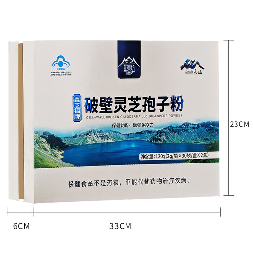 蓝景坊破壁灵芝孢子粉灵芝粉 增强免疫力保健食品 东北长白山特产 礼盒装120g（2g*30袋*2小盒）