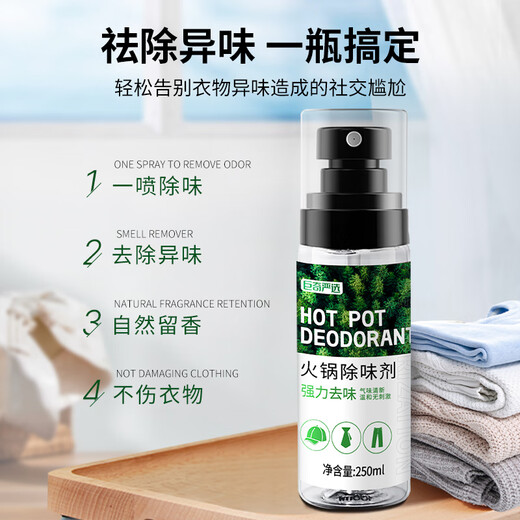 Juqi Select Hot Pot Deodorizing Spray 250ml Clothes Fragrance Spray Deodorizing Smoke Smell Deodorizing Clothes Freshener