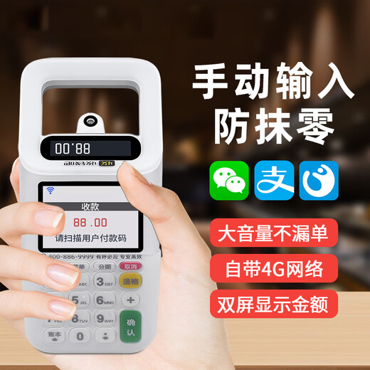 Lakala handheld cash register scan code king cash register convenience store retailer household all-in-one cash register equipment mobile cash register scan box scan machine 4G voice broadcast Scan code king scan code king 3 generation