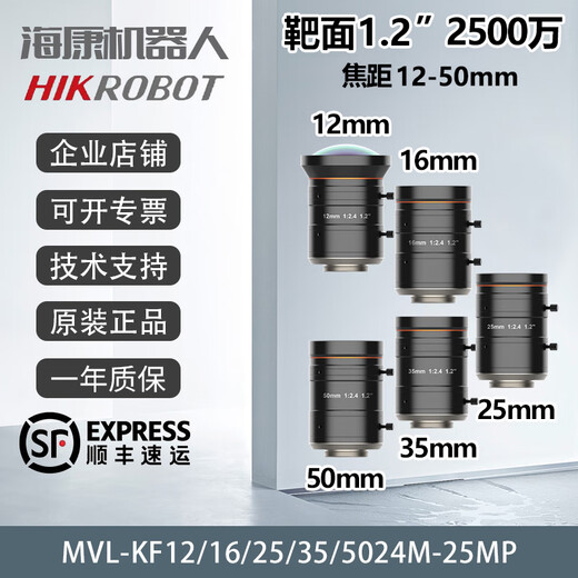 海康威视（HIKVISION）海康机器人2500万工业镜头MVL-KF1224M-25MP1624252435245024 MVL- KF3524M-25MP