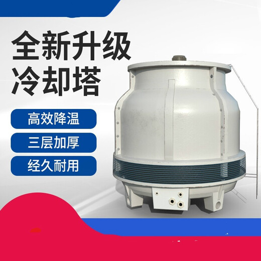 ODU fiberglass cooling tower small 10-ton industrial cooling tower round (50T medium temperature cooling tower) below 60 degrees