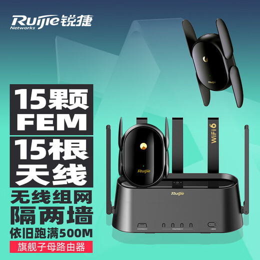 锐捷（Ruijie）蜂鸟无线路由器千兆家用全屋WiFi6双频 Mesh组网儿童健康智能家居H30智网 H30(1+2)旗舰版大户型专用