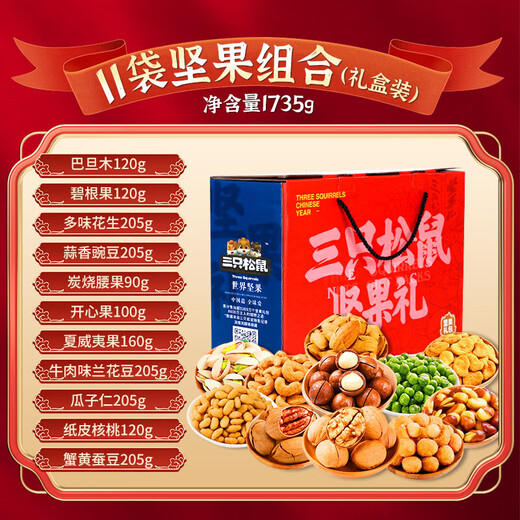 
Three Squirrels Snacks Gift Pack Nut Gift Box Official New Year’s goods are super large whole box for people to give casual snacks and foods Daily nuts Hot selling nut gift boxes are packed in 9 bags/1585g