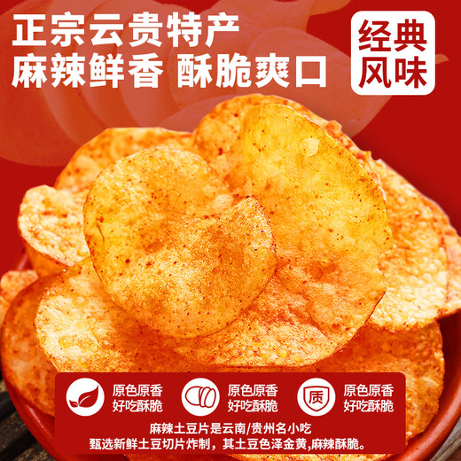 滇品客农科院云贵特产5味土豆片50g5袋休闲薯片条零食成人解馋洋芋片