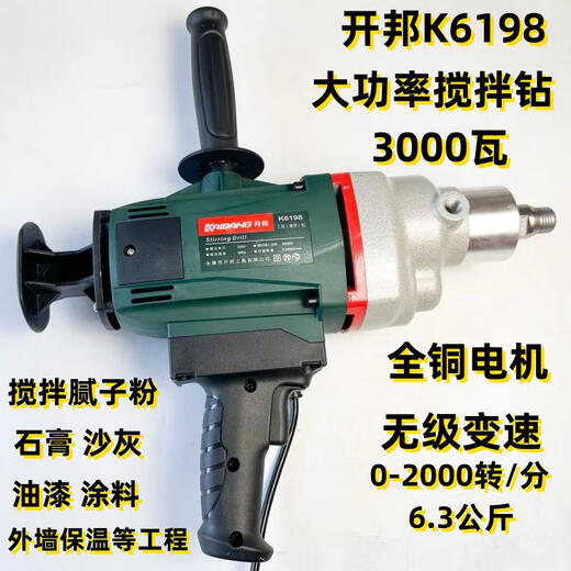 
XMSJ6198 Mixing Drill 3000W High Power Mixing Artifact Putty Powder Painting Gypsum Mortar Mixer 6198 Mixing Drill 3000W Shuangshan Rod