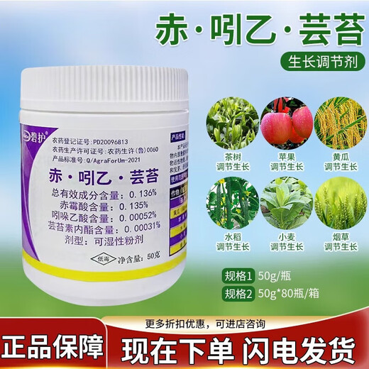 Bihu Germany imported Bihu Red Indo-B Brassica flowers, vegetables and fruit trees antidote to plant growth regulator Red Indo-B Brassica 50g*1 bottle