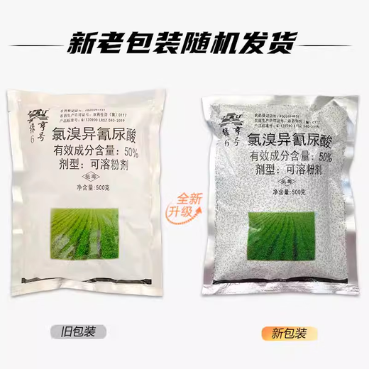 Lvheng No. 6 50% chlorobromoisocyanuric acid wildfire soft rot downy mildew bacterial blight fungicide pesticide 20g